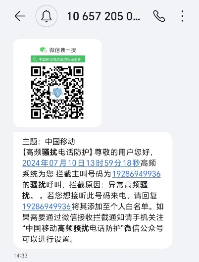 @移动用户：骚扰电话可以拦截了