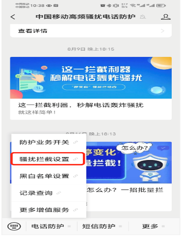 @移动用户：骚扰电话可以拦截了