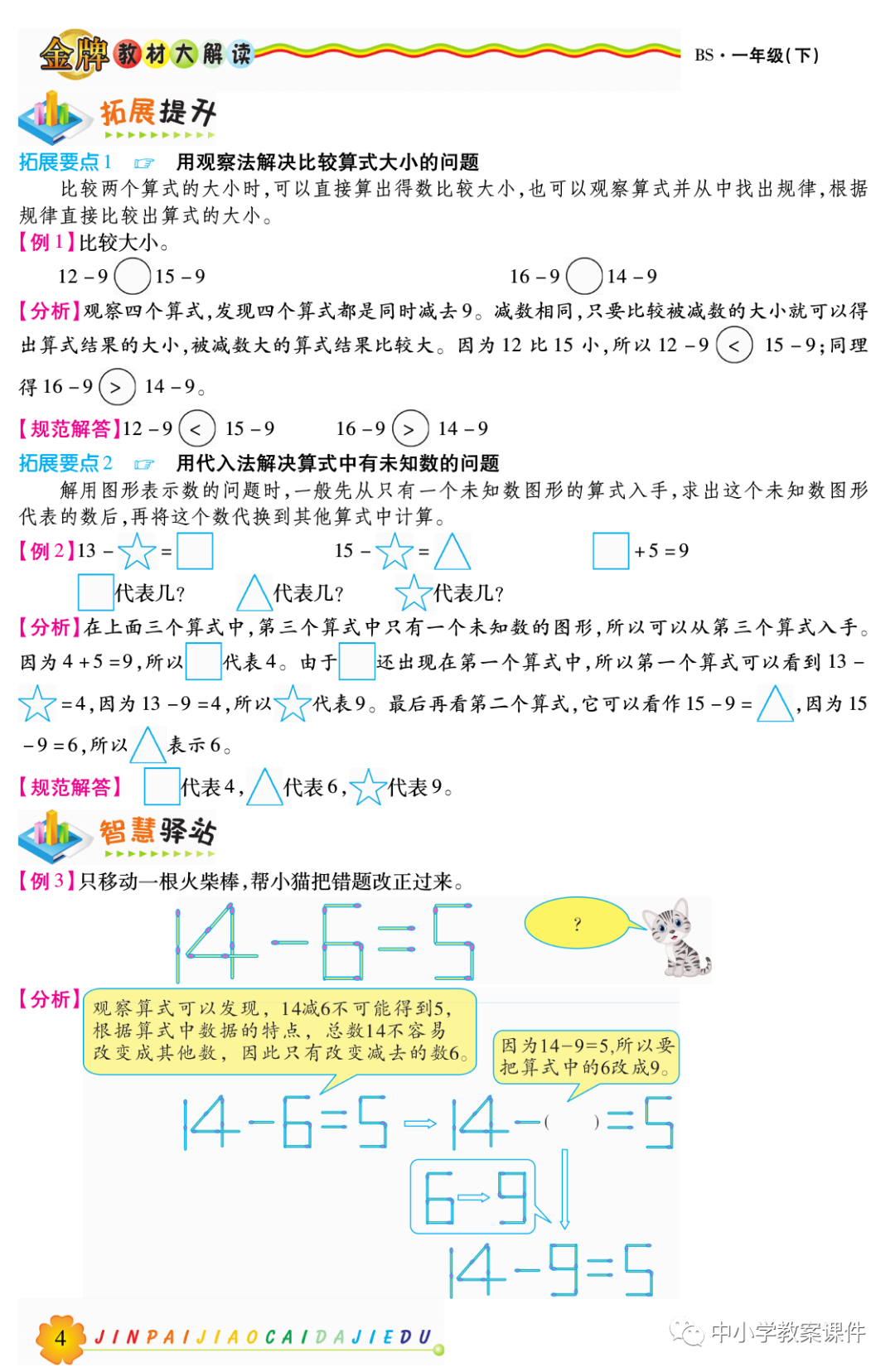 北师大版数学1-6年级下册金牌教材大解读 | 可下载打印(七年级网课视频下册免费)