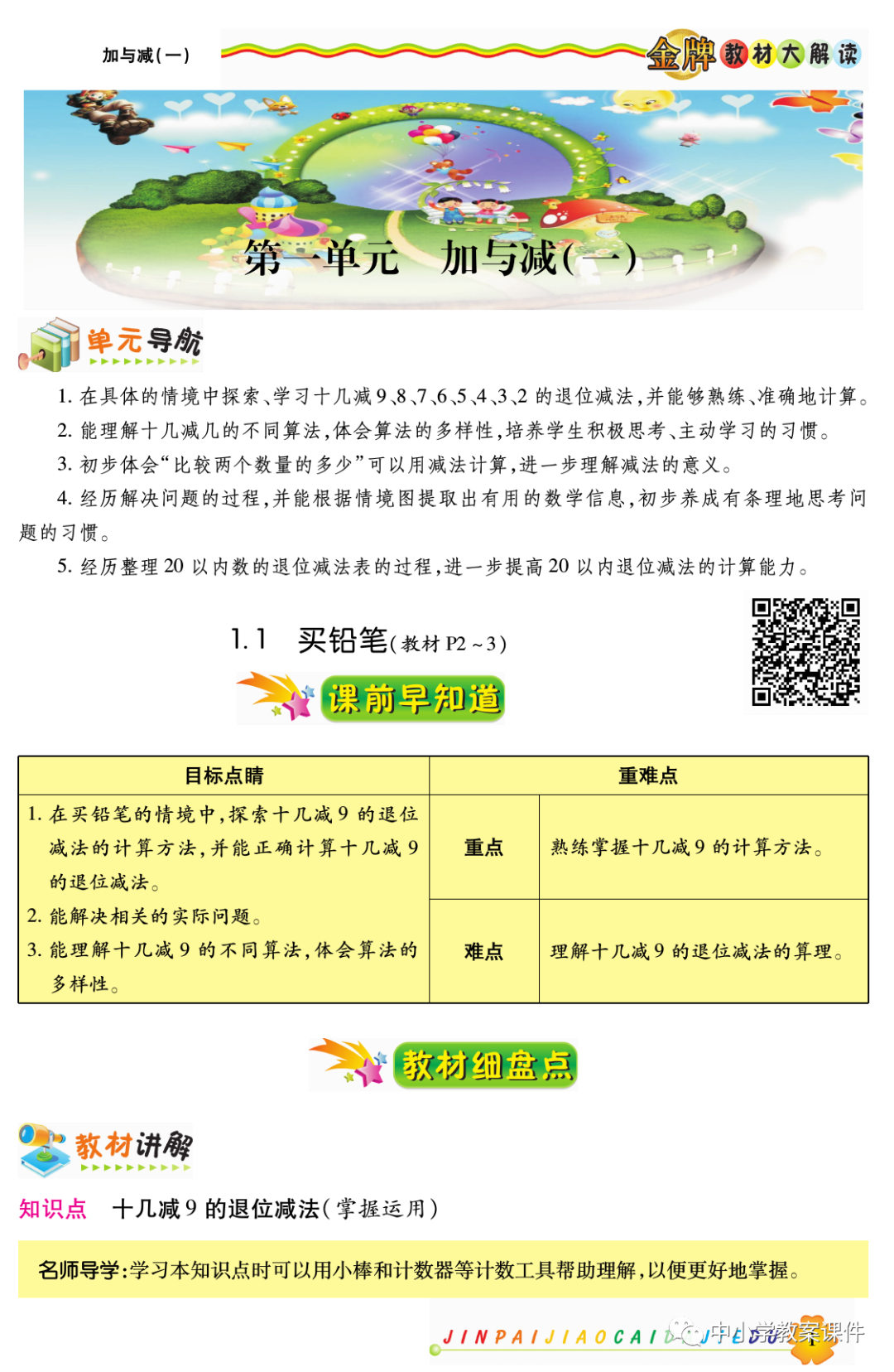 北师大版数学1-6年级下册金牌教材大解读 | 可下载打印(七年级网课视频下册免费)