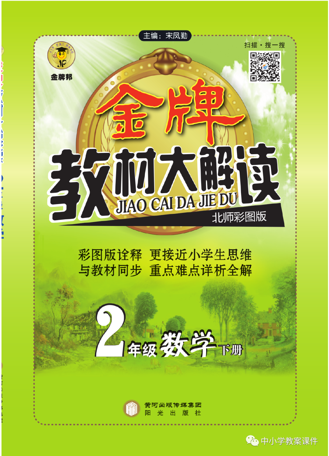 北师大版数学1-6年级下册金牌教材大解读 | 可下载打印(七年级网课视频下册免费)