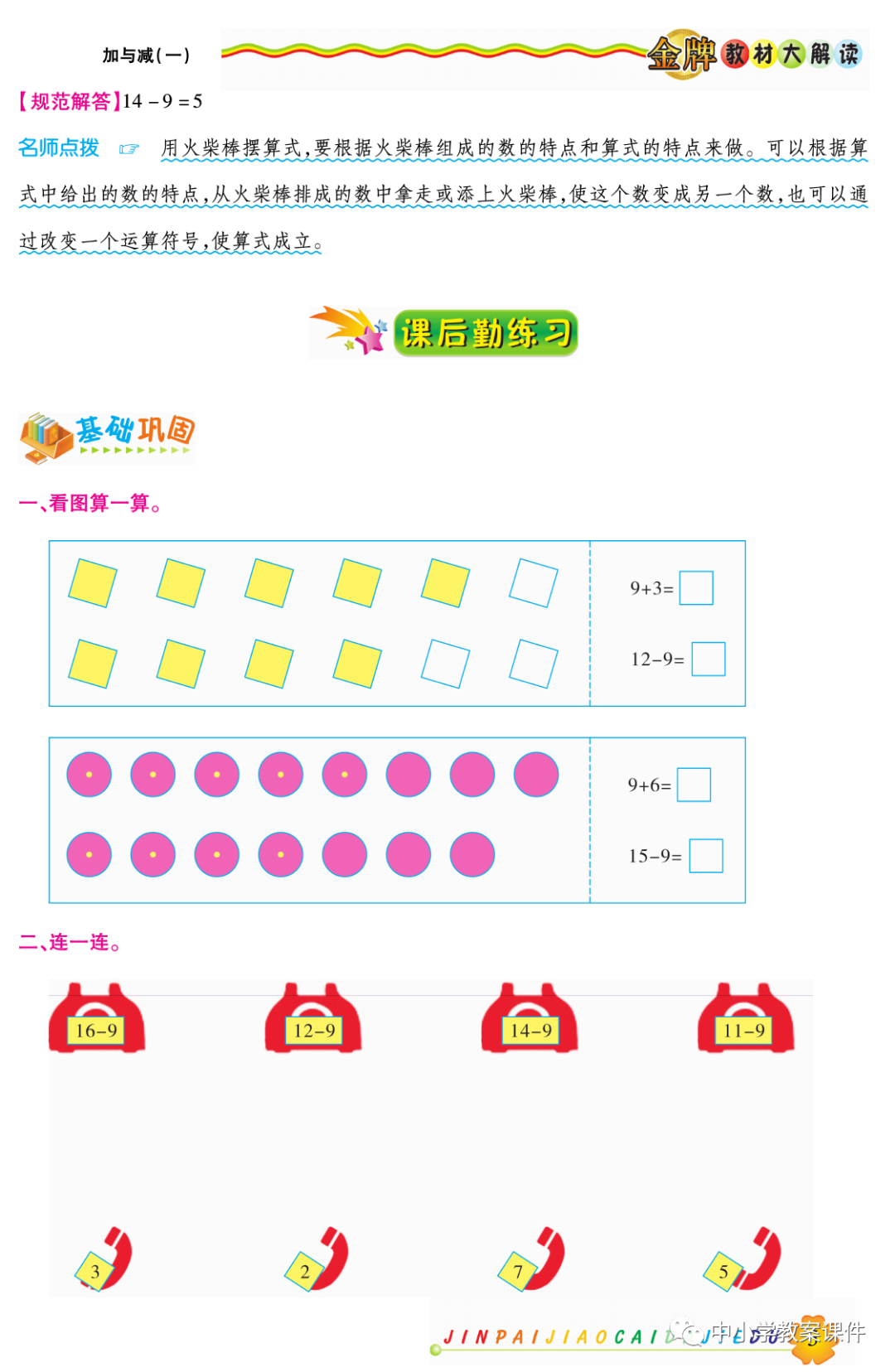 北师大版数学1-6年级下册金牌教材大解读 | 可下载打印(七年级网课视频下册免费)