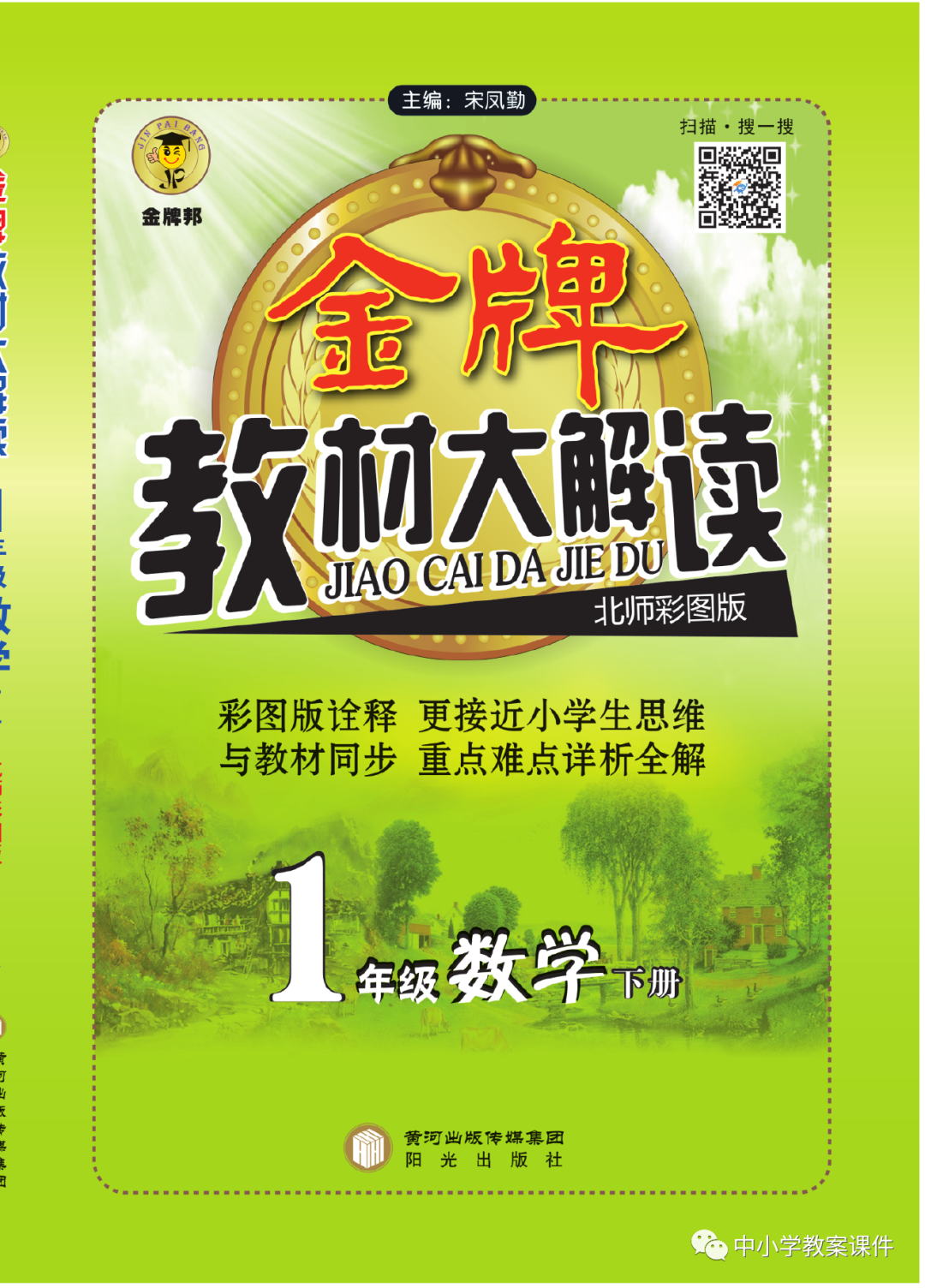 北师大版数学1-6年级下册金牌教材大解读 | 可下载打印(七年级网课视频下册免费)