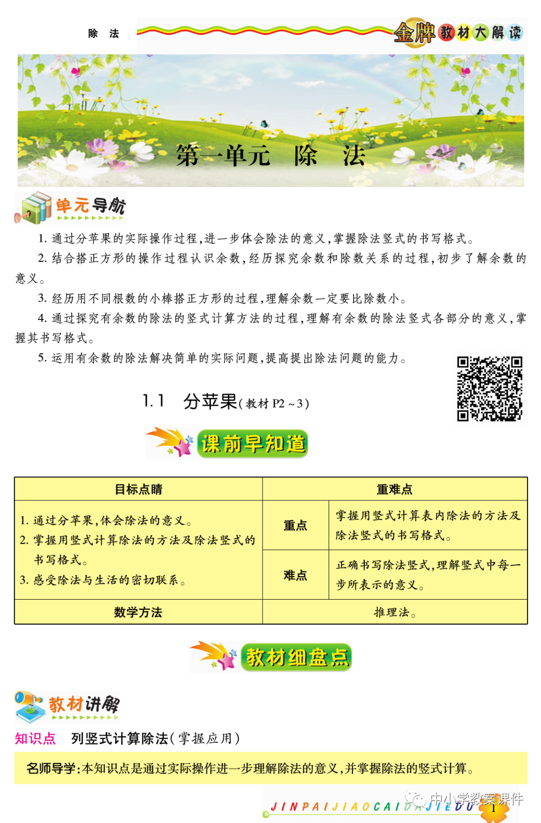 北师大版数学1-6年级下册金牌教材大解读 | 可下载打印(七年级网课视频下册免费)