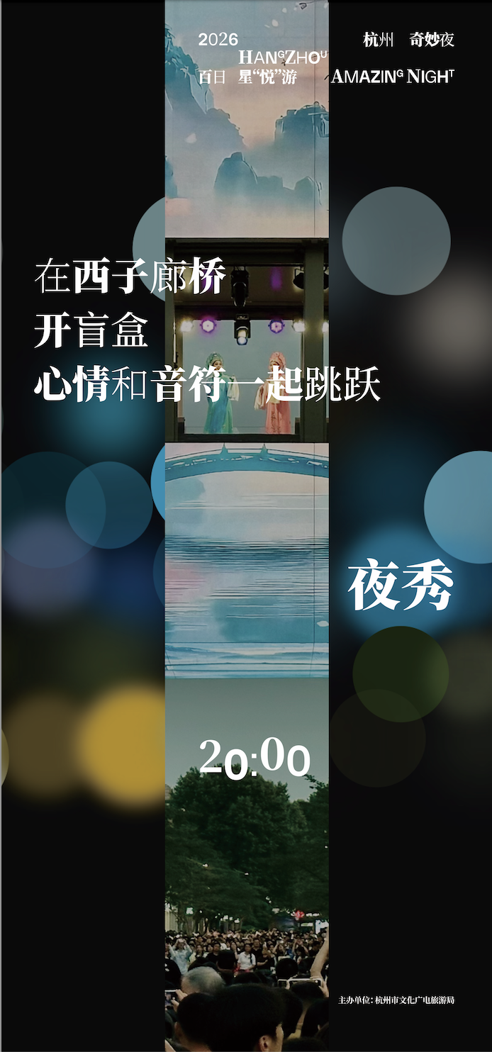 夜秀主题