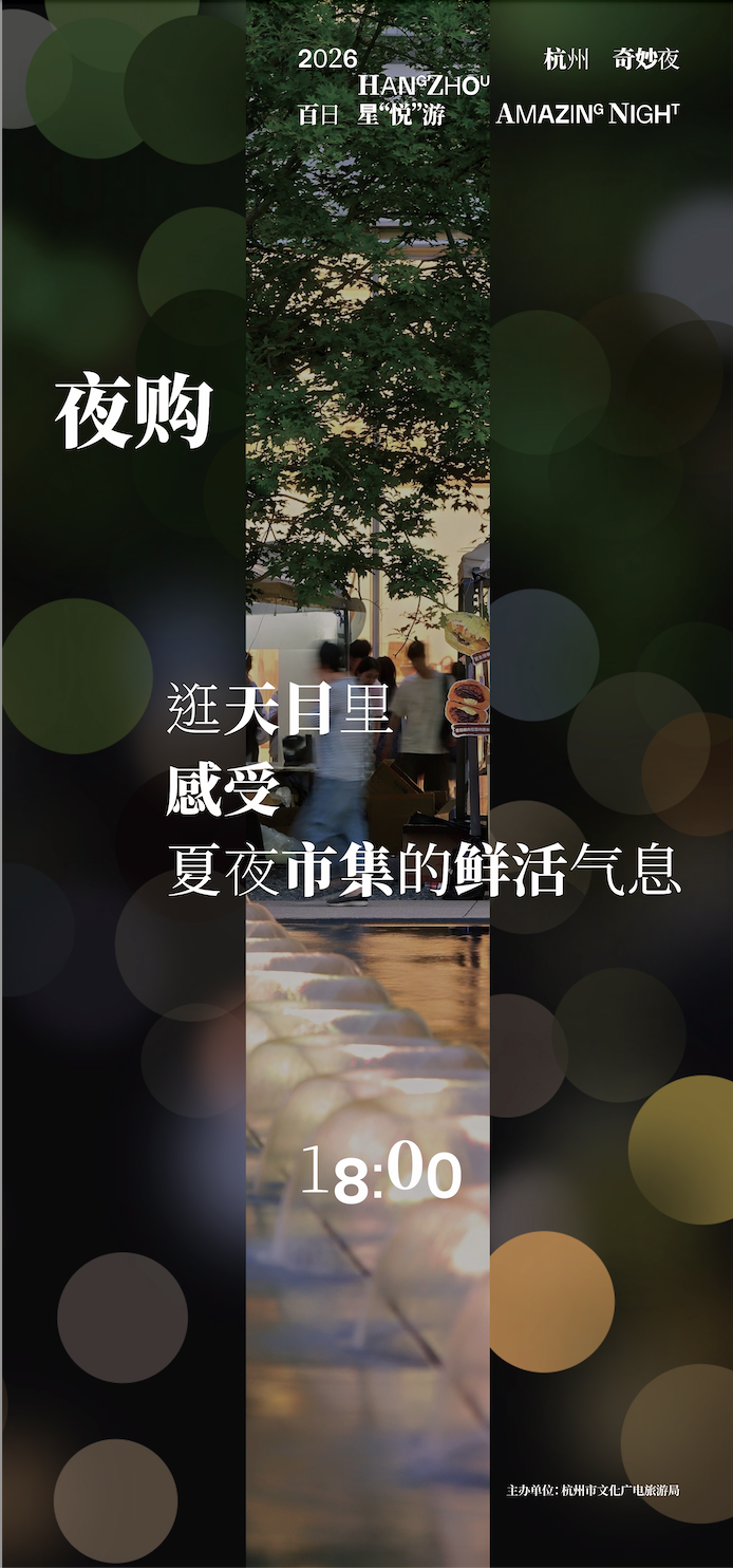 夜购主题