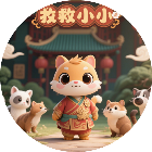 救救动物大作战