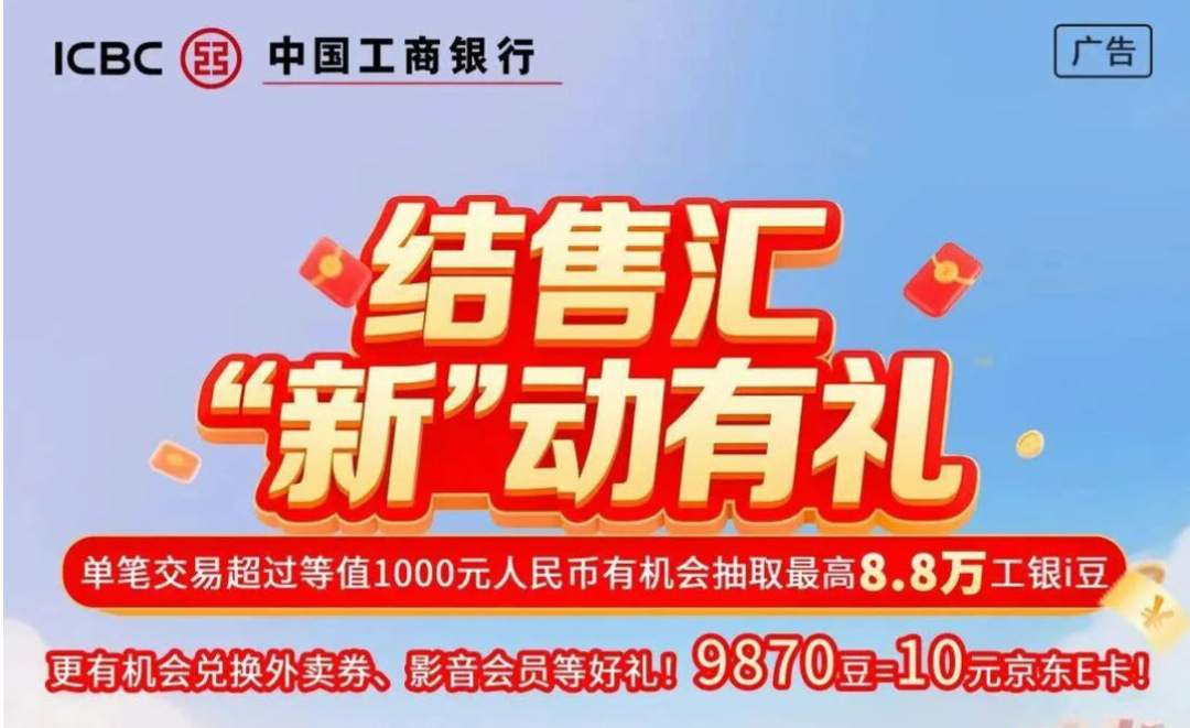 第73篇：工行小妙招｜结售汇操作指引