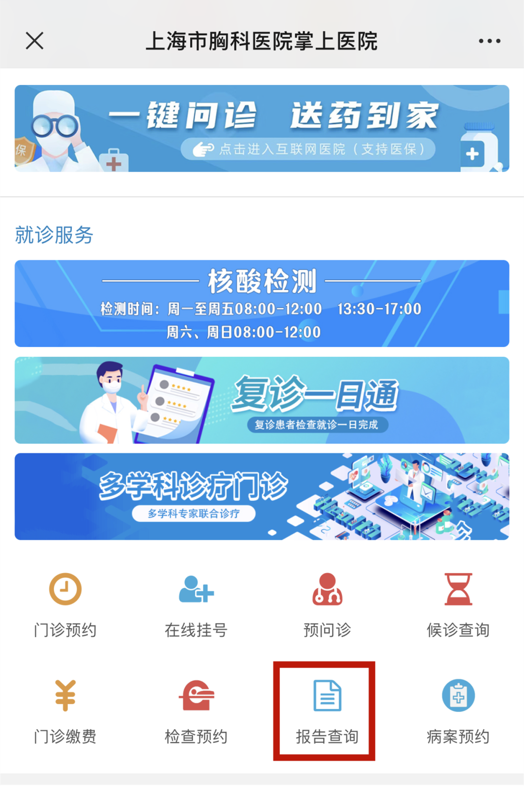 怎么买病理图文【互联网医院·就医攻略】线上病理补缴费，足不出户取报告！胸科医院互联网医院推出便民新举措_https://www.jmylbn.com_新闻资讯_第14张
