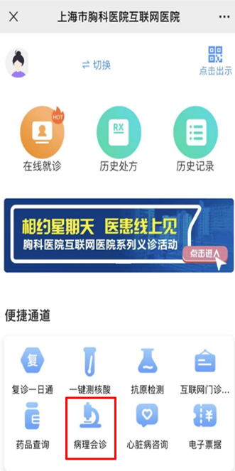 怎么买病理图文【互联网医院·就医攻略】线上病理补缴费，足不出户取报告！胸科医院互联网医院推出便民新举措_https://www.jmylbn.com_新闻资讯_第2张