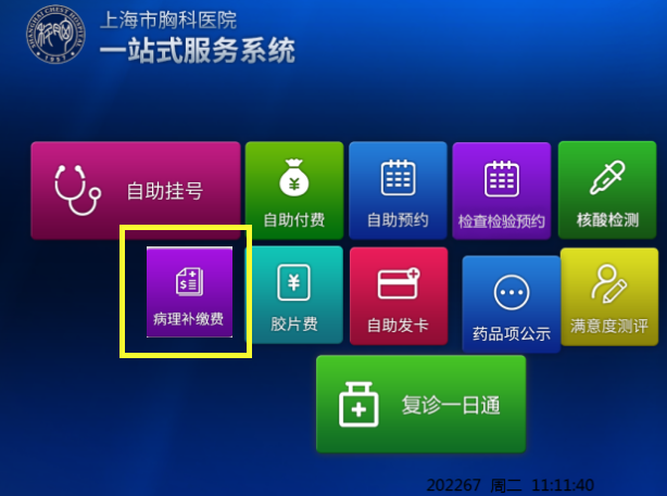 怎么买病理图文【互联网医院·就医攻略】线上病理补缴费，足不出户取报告！胸科医院互联网医院推出便民新举措_https://www.jmylbn.com_新闻资讯_第8张