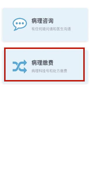 怎么买病理图文【互联网医院·就医攻略】线上病理补缴费，足不出户取报告！胸科医院互联网医院推出便民新举措_https://www.jmylbn.com_新闻资讯_第3张