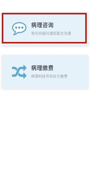怎么买病理图文【互联网医院·就医攻略】线上病理补缴费，足不出户取报告！胸科医院互联网医院推出便民新举措_https://www.jmylbn.com_新闻资讯_第13张