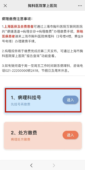怎么买病理图文【互联网医院·就医攻略】线上病理补缴费，足不出户取报告！胸科医院互联网医院推出便民新举措_https://www.jmylbn.com_新闻资讯_第4张