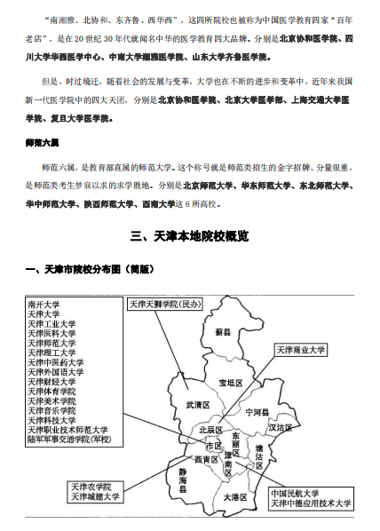 2021年高考志愿手册_高考志愿手册电子版_2024高考志愿手册