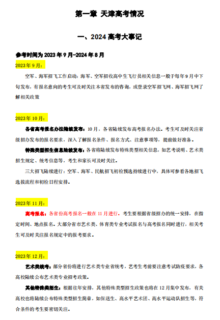 高考志愿手册电子版_2024高考志愿手册_2021年高考志愿手册