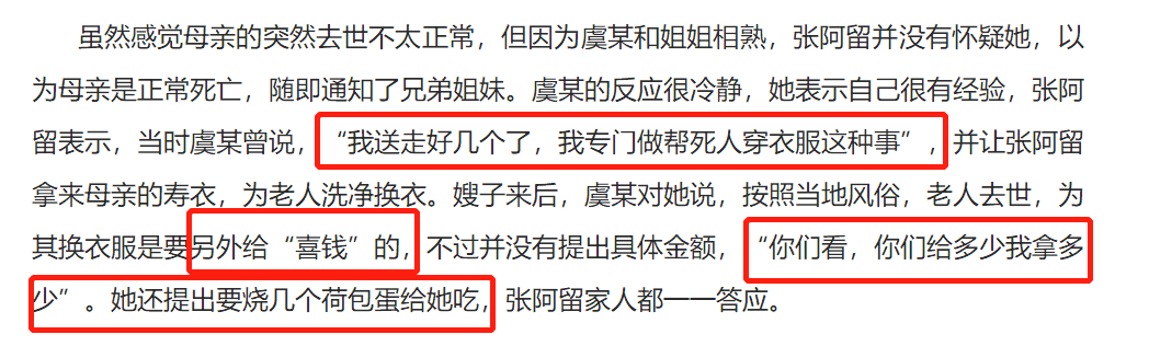 保姆闷杀岁老太 人性究竟可以有多恶 为你写一个故事 微信公众号文章阅读 Wemp