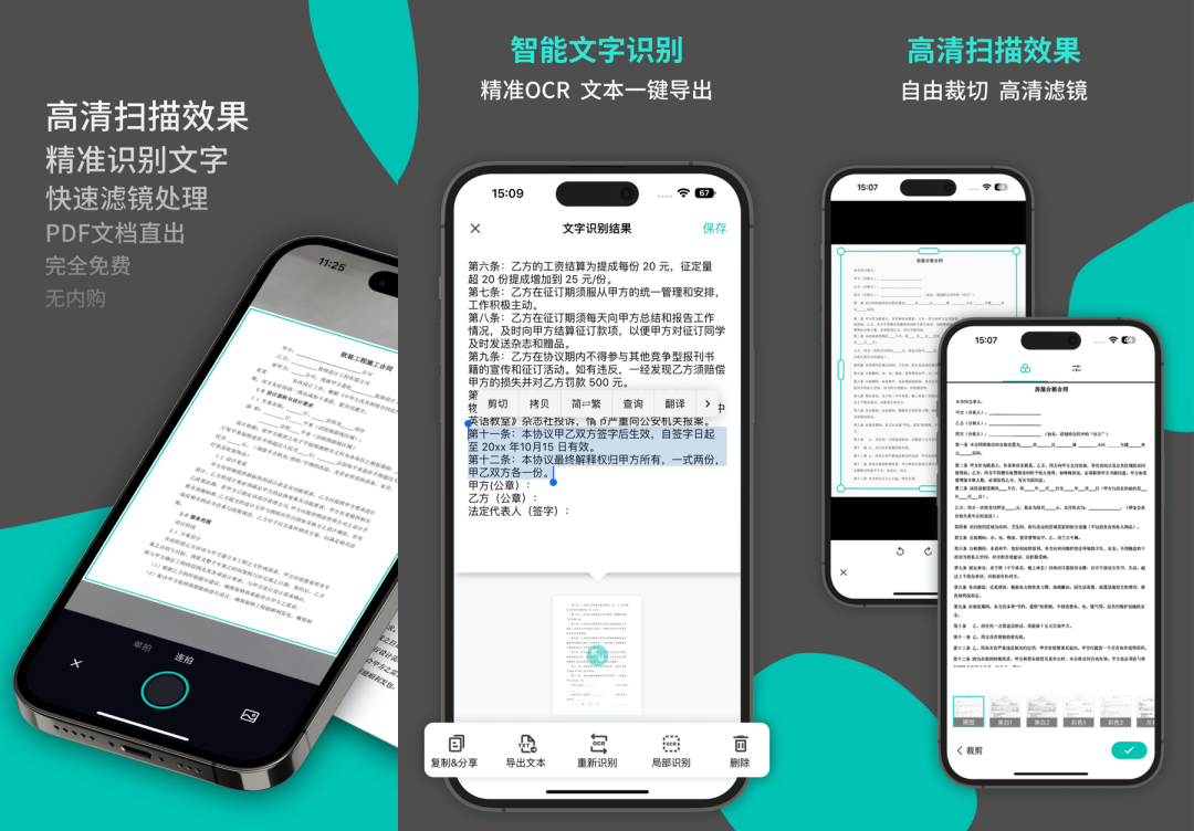 蜂软扫描，小巧的扫描类应用，懒人必备工具！！