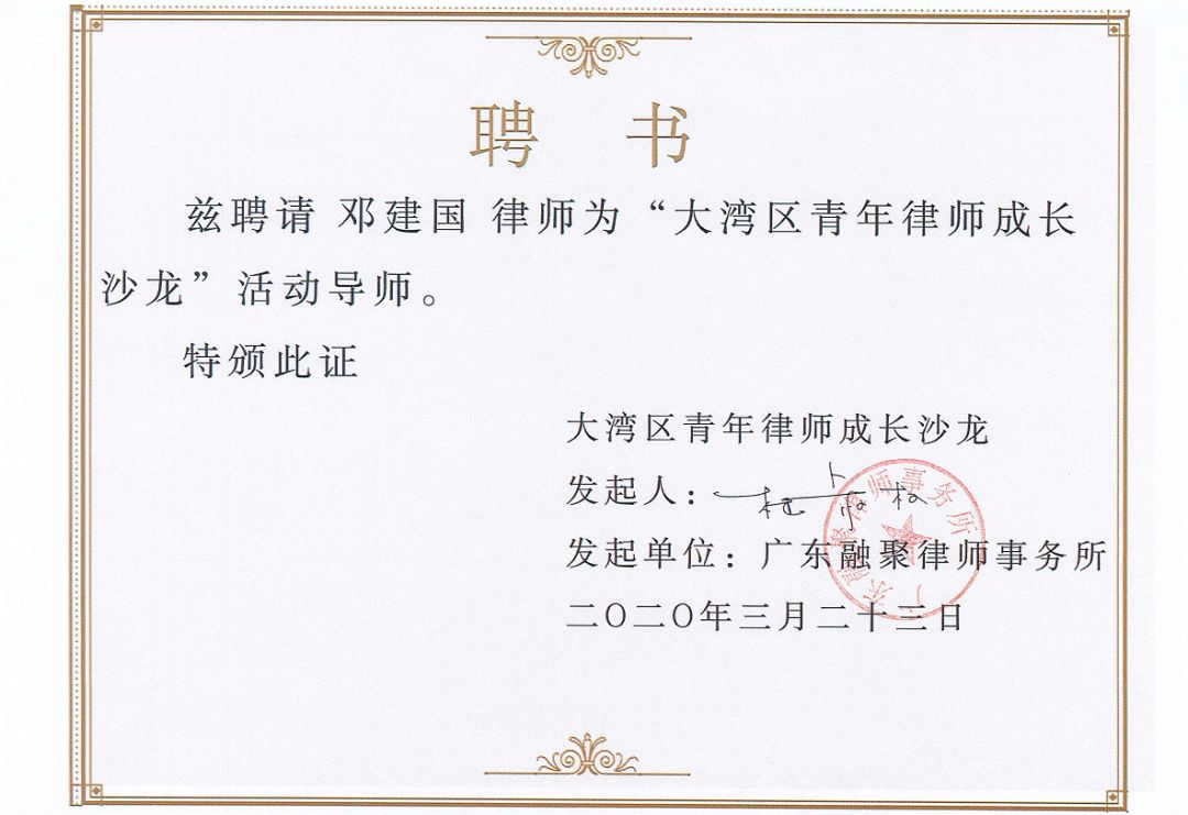 北京市中闻律师事务所合伙人邓建国律师【链接】刑辩律师—许兴文|律