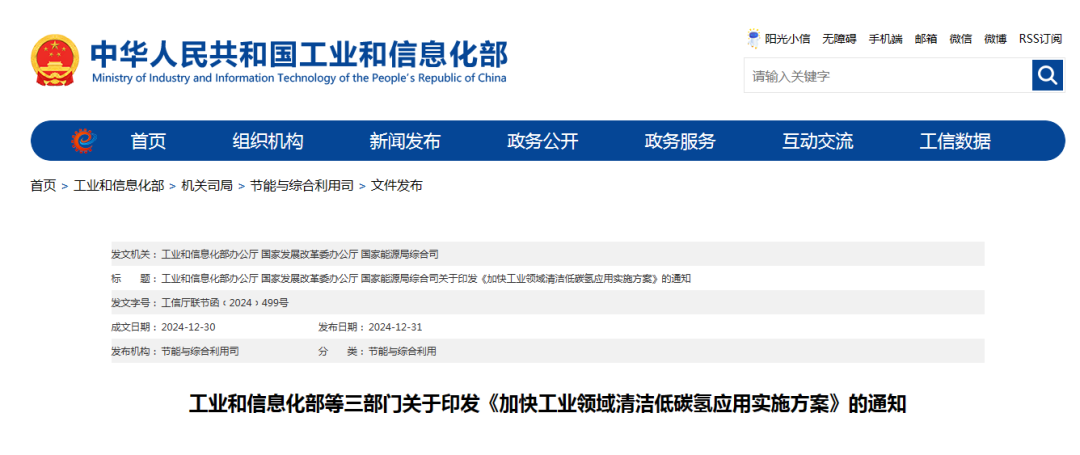 三部门：鼓励钢铁企业充分利用焦炉煤气、化工副产氢等氢源，逐步提升可再生能源制氢的利用比例