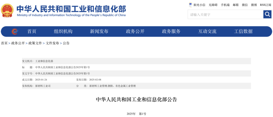 工信部发布《钢铁行业规范条件（2025年版）》(图2)