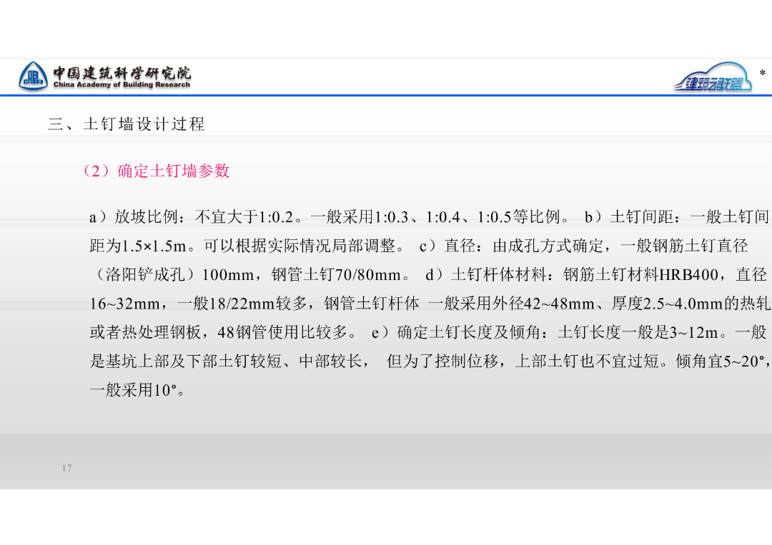 干货！一文搞定基坑支护土钉墙/复合土钉墙设计要点的图16