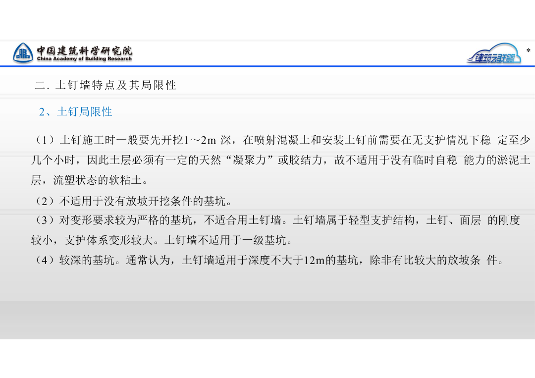 干货！一文搞定基坑支护土钉墙/复合土钉墙设计要点的图11