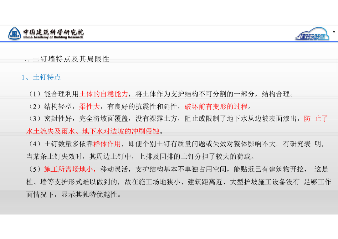 干货！一文搞定基坑支护土钉墙/复合土钉墙设计要点的图9