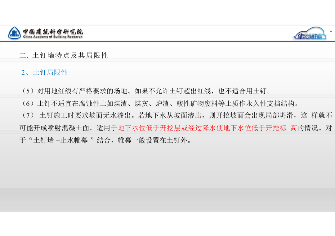 干货！一文搞定基坑支护土钉墙/复合土钉墙设计要点的图12