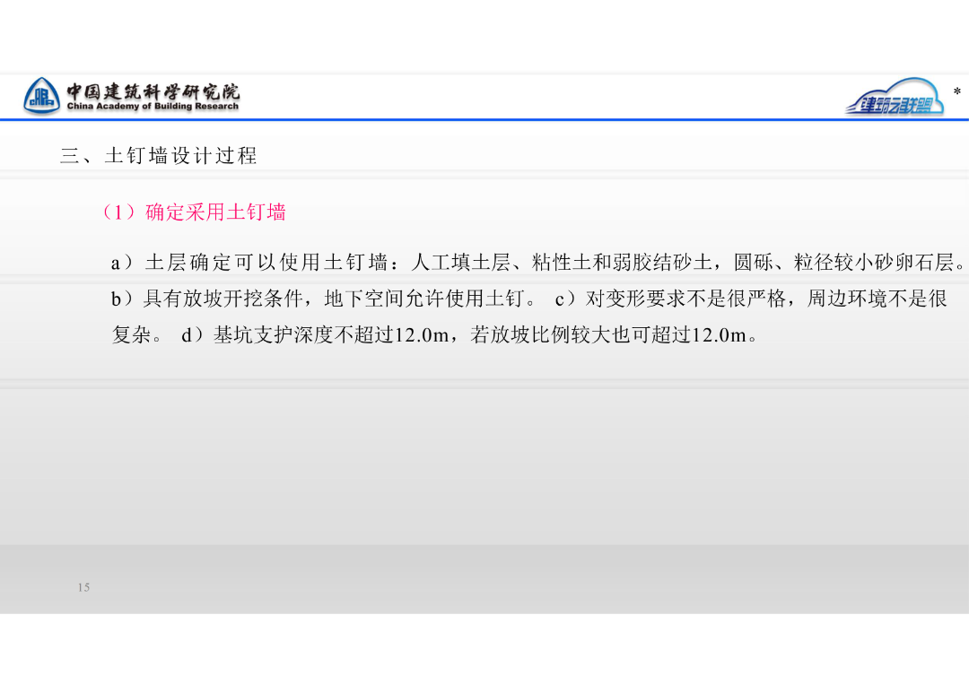 干货！一文搞定基坑支护土钉墙/复合土钉墙设计要点的图14