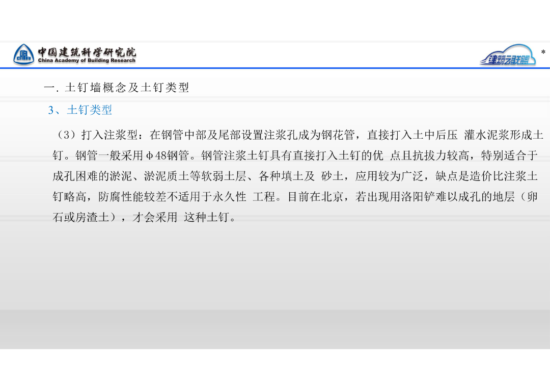 干货！一文搞定基坑支护土钉墙/复合土钉墙设计要点的图6