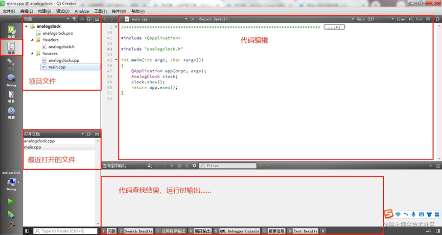 Qt开发工具：Qt Creator的具体介绍的图3