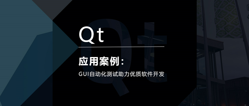 GUI自动化测试助力优质软件开发的图1