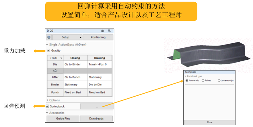 Ansys专业金属冲压成型解决方案的图14