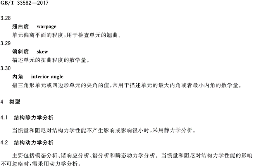 机械产品结构有限元力学分析通用规则的图12