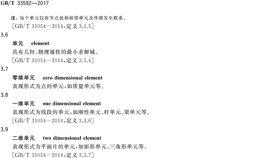 机械产品结构有限元力学分析通用规则的图6