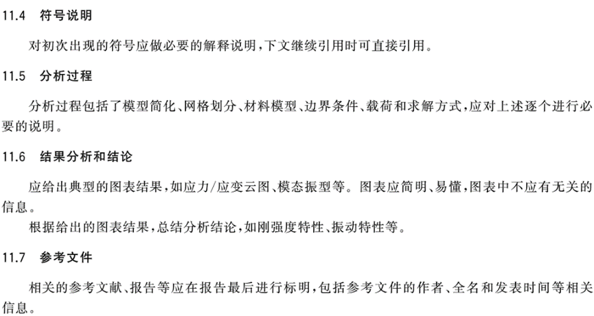 机械产品结构有限元力学分析通用规则的图28