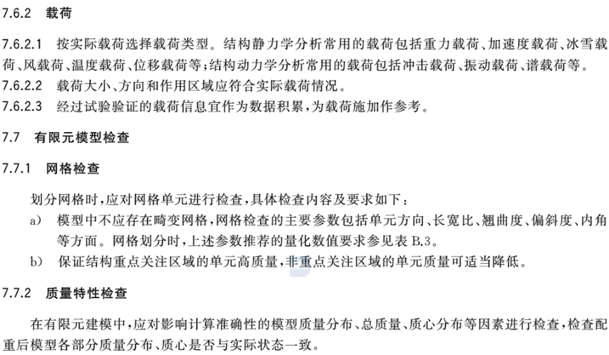 机械产品结构有限元力学分析通用规则的图19