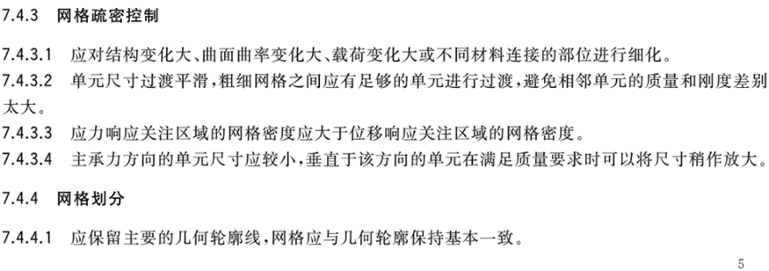 机械产品结构有限元力学分析通用规则的图17