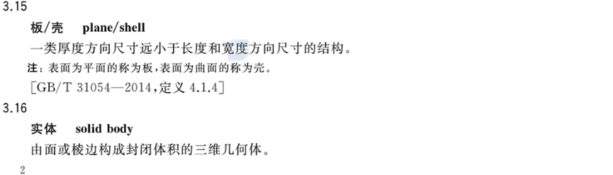 机械产品结构有限元力学分析通用规则的图8