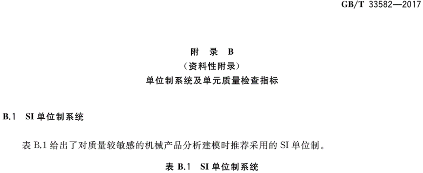 机械产品结构有限元力学分析通用规则的图31