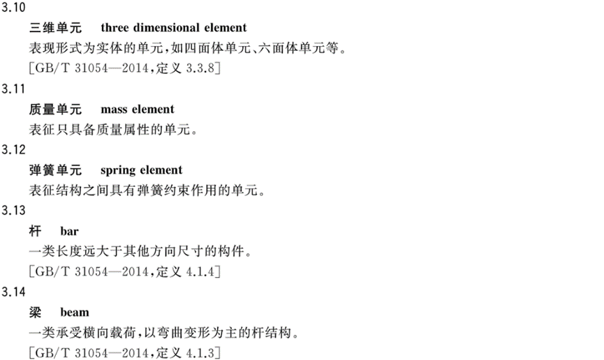 机械产品结构有限元力学分析通用规则的图7