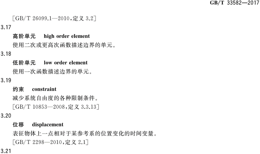 机械产品结构有限元力学分析通用规则的图9