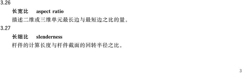 机械产品结构有限元力学分析通用规则的图11