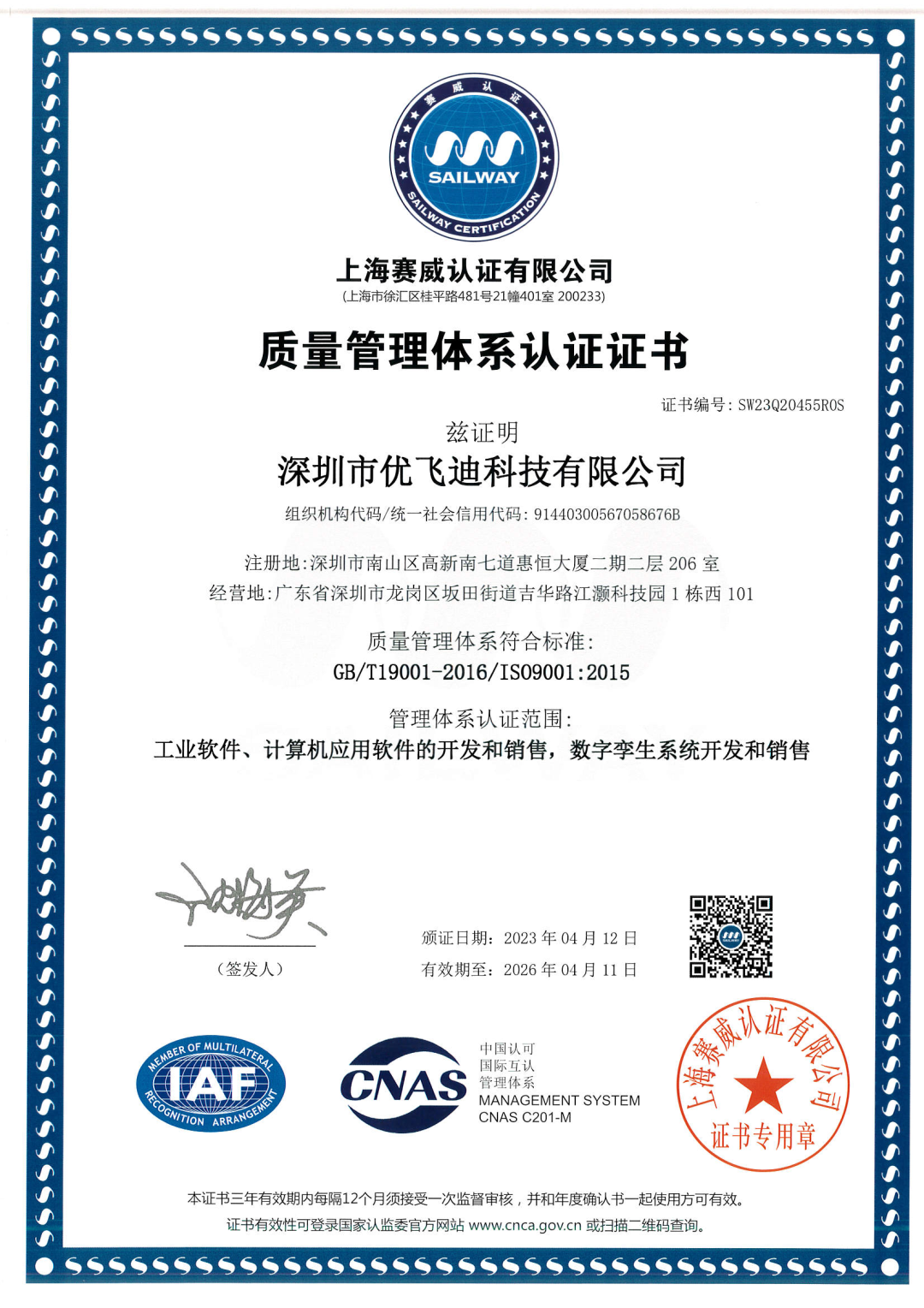 優飛迪科技通過ISO9001質量管理體系認證的圖2