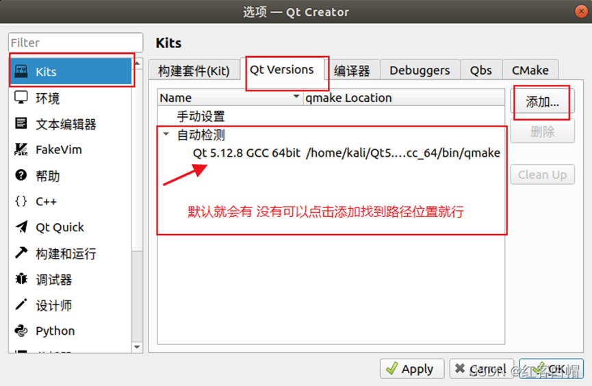 Linux安装Qt完整版教程的图11