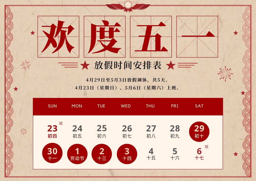 優飛迪科技五一勞動節放假通知的圖1