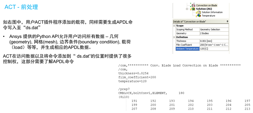 Ansys ACT用户定制化工具使用与开发的图15