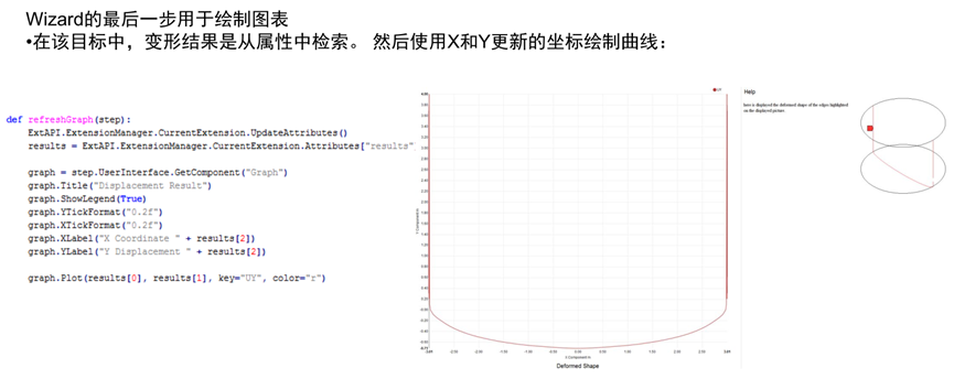 Ansys ACT用户定制化工具使用与开发的图37