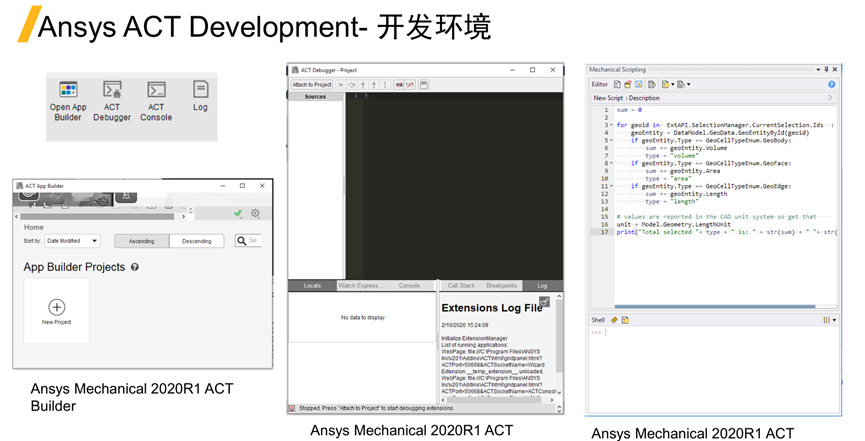 Ansys ACT用户定制化工具使用与开发的图50